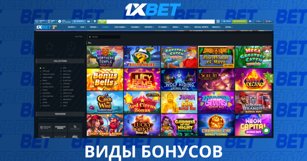 1xbet Азербайджан виды бонусов